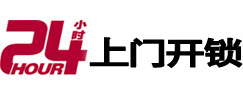 兴庆24小时锁行